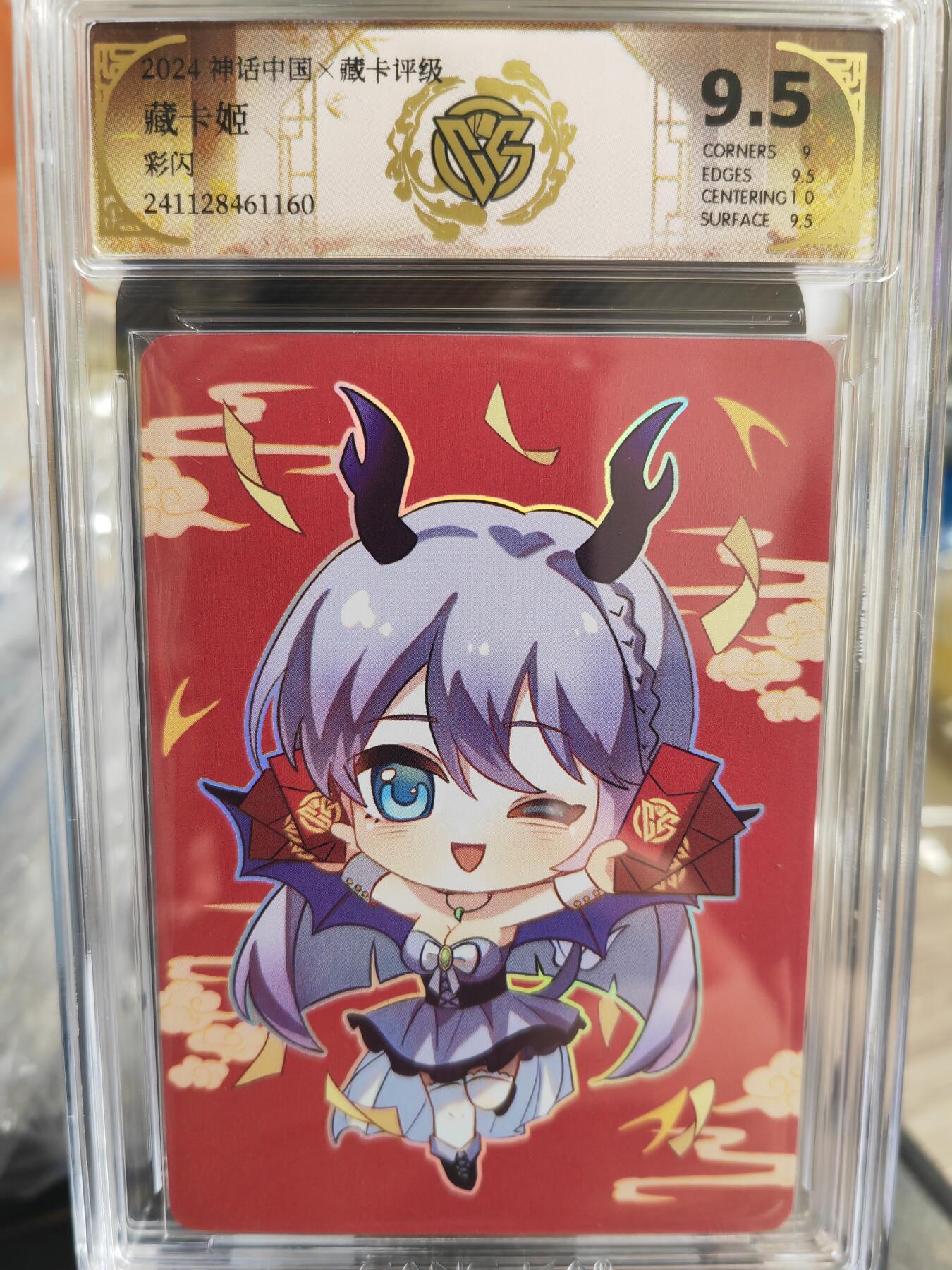 烈阳汘夜专场三（固定周六晚上10点截拍，持续收拍品，进群福利早知道） 燎原 神话中国礼盒 藏卡姬  彩闪   9.5分