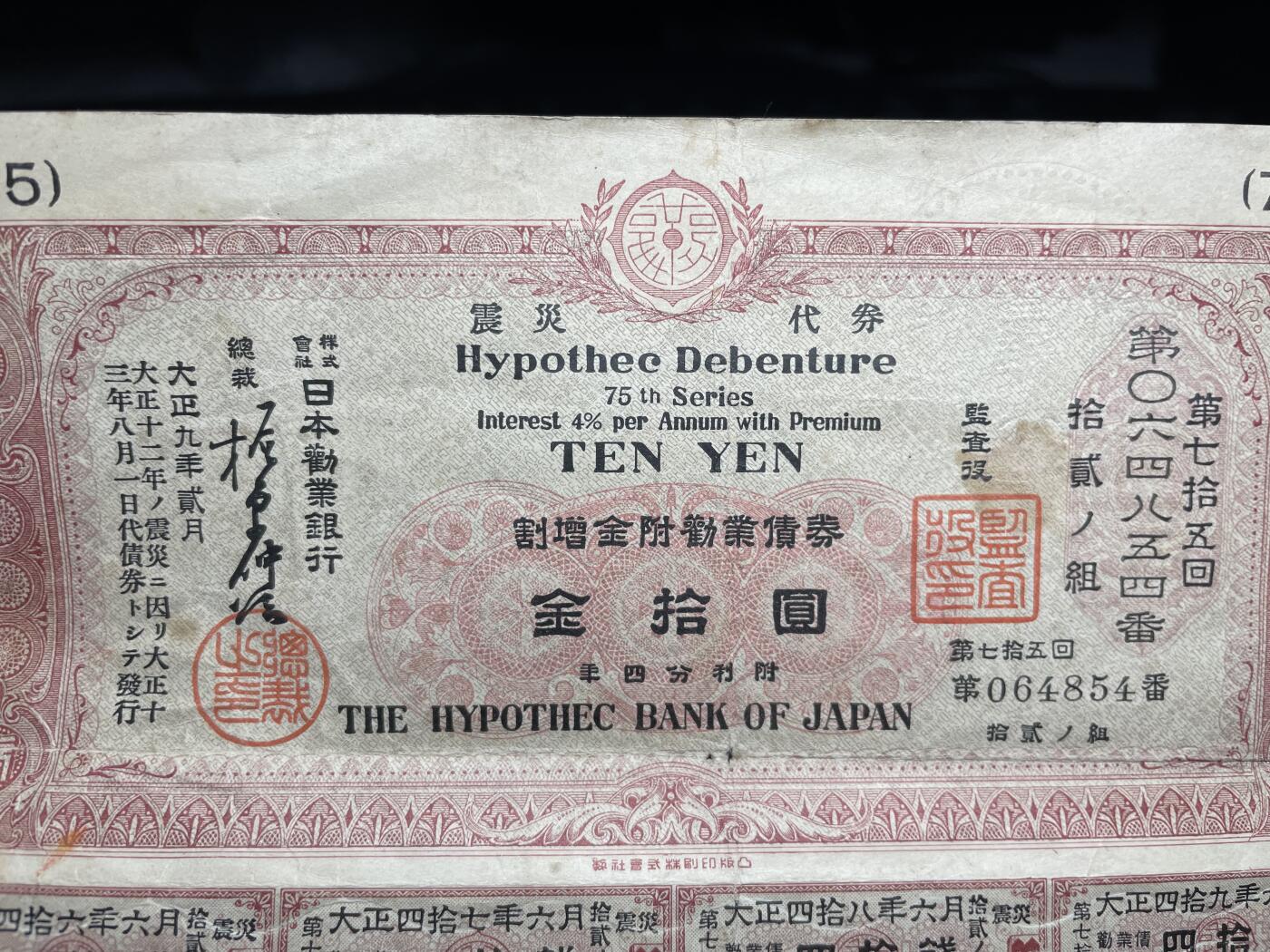 2024年集古藏今外币拍卖第十九期-第10场—（总第190拍-纸币专场），本期拍完结算一次，发货时间2-3天，休息几天后继续新的一期拍卖。 日本赈灾债券10元