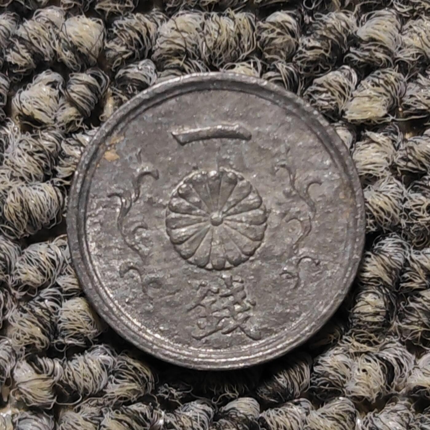 1944年日本一钱锡币