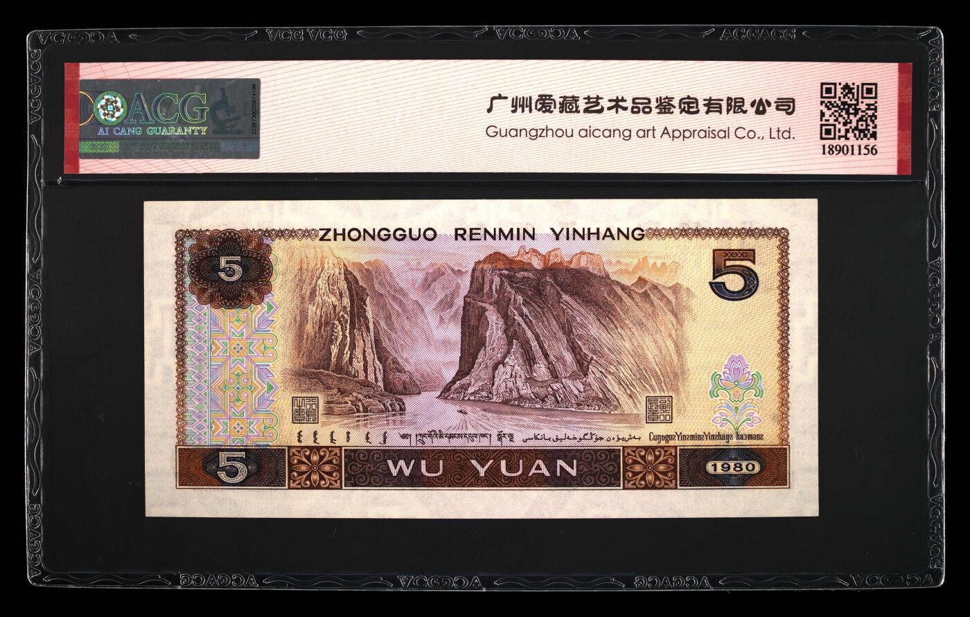 北极狼藏苑社团购专场(64) 0156-第四套人民币 ·三星红光蓝鹤·爱藏67EPQ