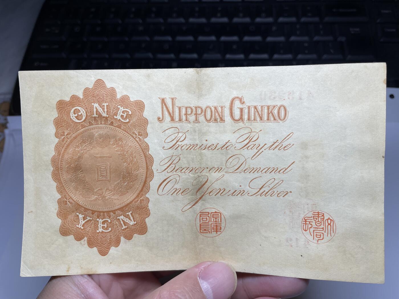 2024年集古藏今外币拍卖第十九期-第10场—（总第190拍-纸币专场），本期拍完结算一次，发货时间2-3天，休息几天后继续新的一期拍卖。 日本银行兑换券一元