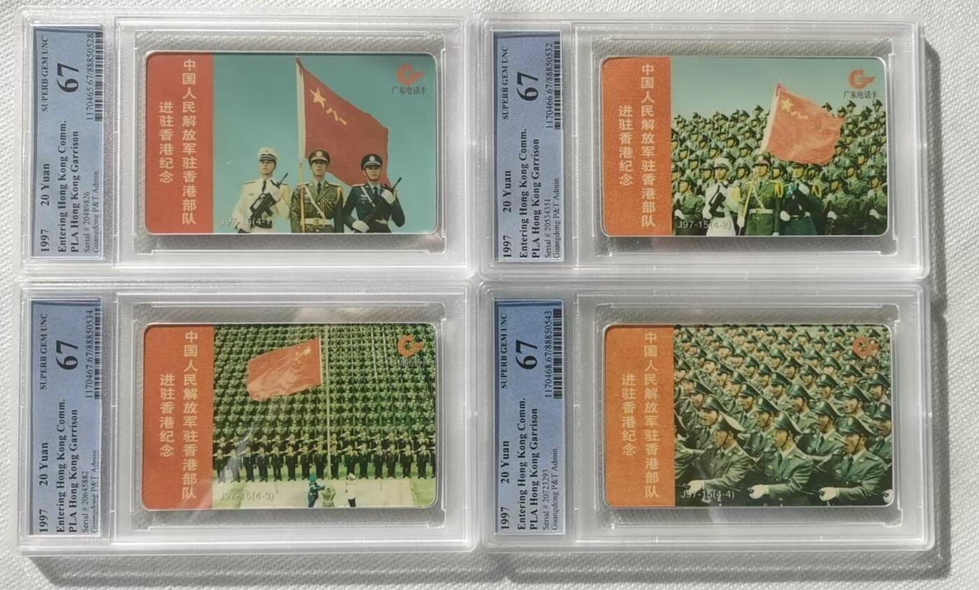 PC地方卡之夜-【琪哥网】PCGS地方卡专场(十一） 【PCGS67】广东亚斯康驻港部队，目前冠军分套卡，66分也不少