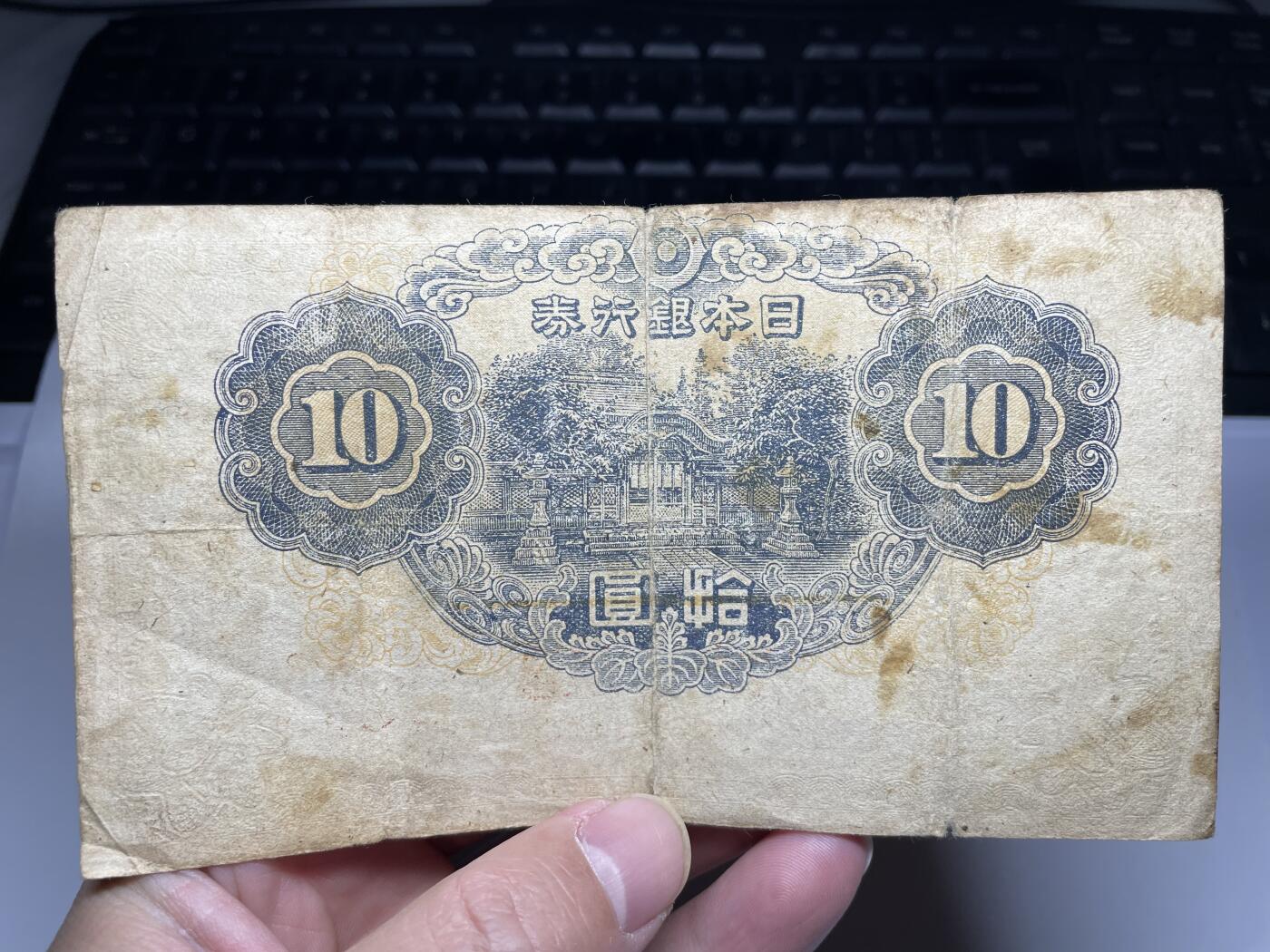 2024年集古藏今外币拍卖第十九期-第10场—（总第190拍-纸币专场），本期拍完结算一次，发货时间2-3天，休息几天后继续新的一期拍卖。 日本银行券十元01