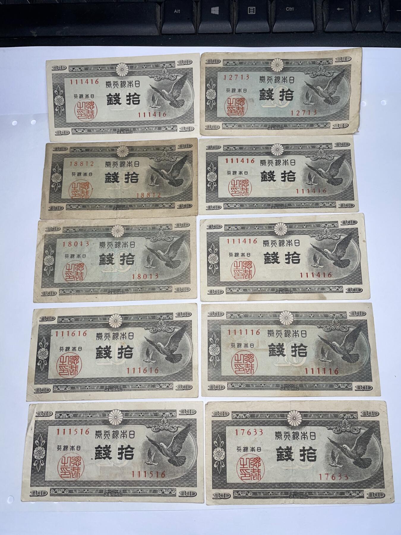 2024年集古藏今外币拍卖第十九期-第10场—（总第190拍-纸币专场），本期拍完结算一次，发货时间2-3天，休息几天后继续新的一期拍卖。 日本银行券10钱10张