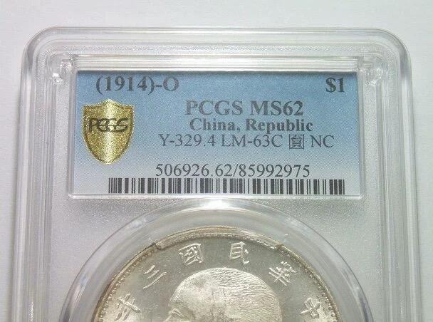 金盾PCGS MS62 稀少O版半O版 三年大头 镜面晃眼 开卷原光
