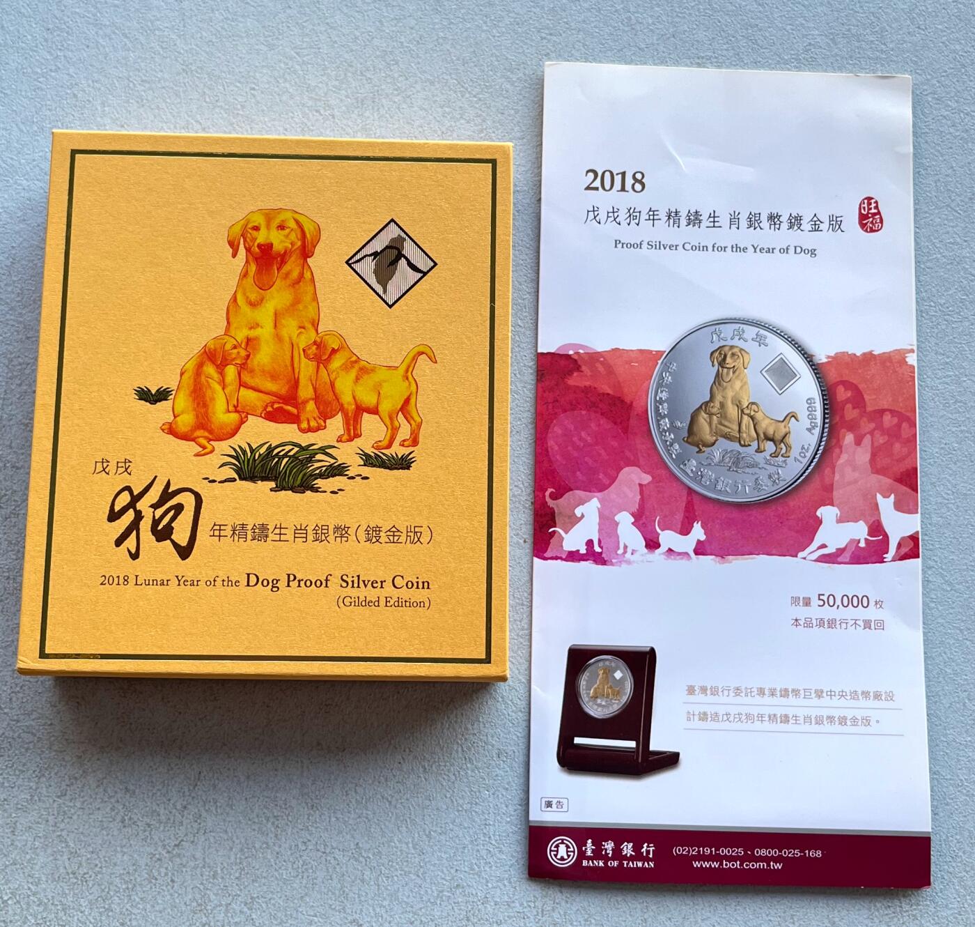 澳门钞、老台币、直布罗陀样钞、英国查尔斯国王新版英镑纸币首发冠千位号，台湾宝星奖章、联勤荣誉纪念章，韩国/哈萨克斯坦套币纪念币，图瓦卢/台湾生肖银币、陈水扁入职银币、台湾精制套币等。彼得堡世界钱币勋章拍卖第117期 图瓦卢2018年2元镀金精制纪念银币，生肖狗年、一盎司纯银。原盒证、中国台湾中央造币厂代铸。市价3-4百元