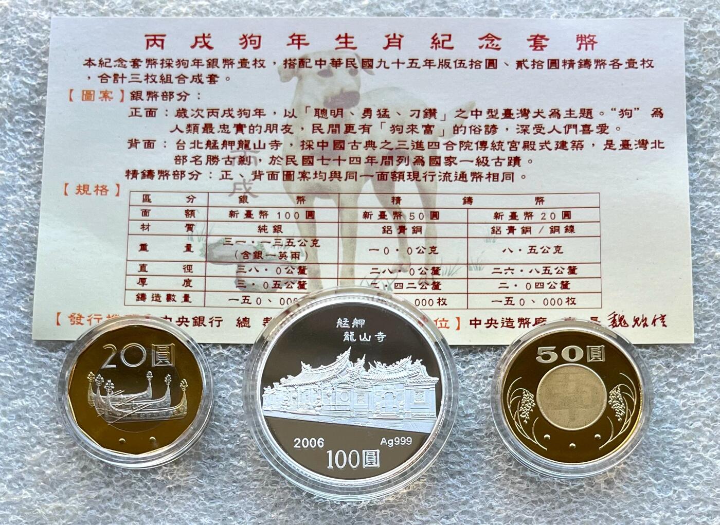 澳门钞、老台币、直布罗陀样钞、英国查尔斯国王新版英镑纸币首发冠千位号，台湾宝星奖章、联勤荣誉纪念章，韩国/哈萨克斯坦套币纪念币，图瓦卢/台湾生肖银币、陈水扁入职银币、台湾精制套币等。彼得堡世界钱币勋章拍卖第117期 中国台湾2006年精制套币，含生肖狗年100元精制银币、一盎司纯银。民国95年，原盒证