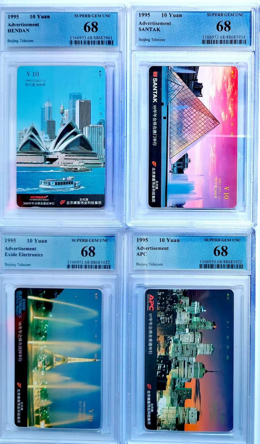PC地方卡之夜-【琪哥网】PCGS地方卡专场(十一） 【PCGS68】北京富康年会
