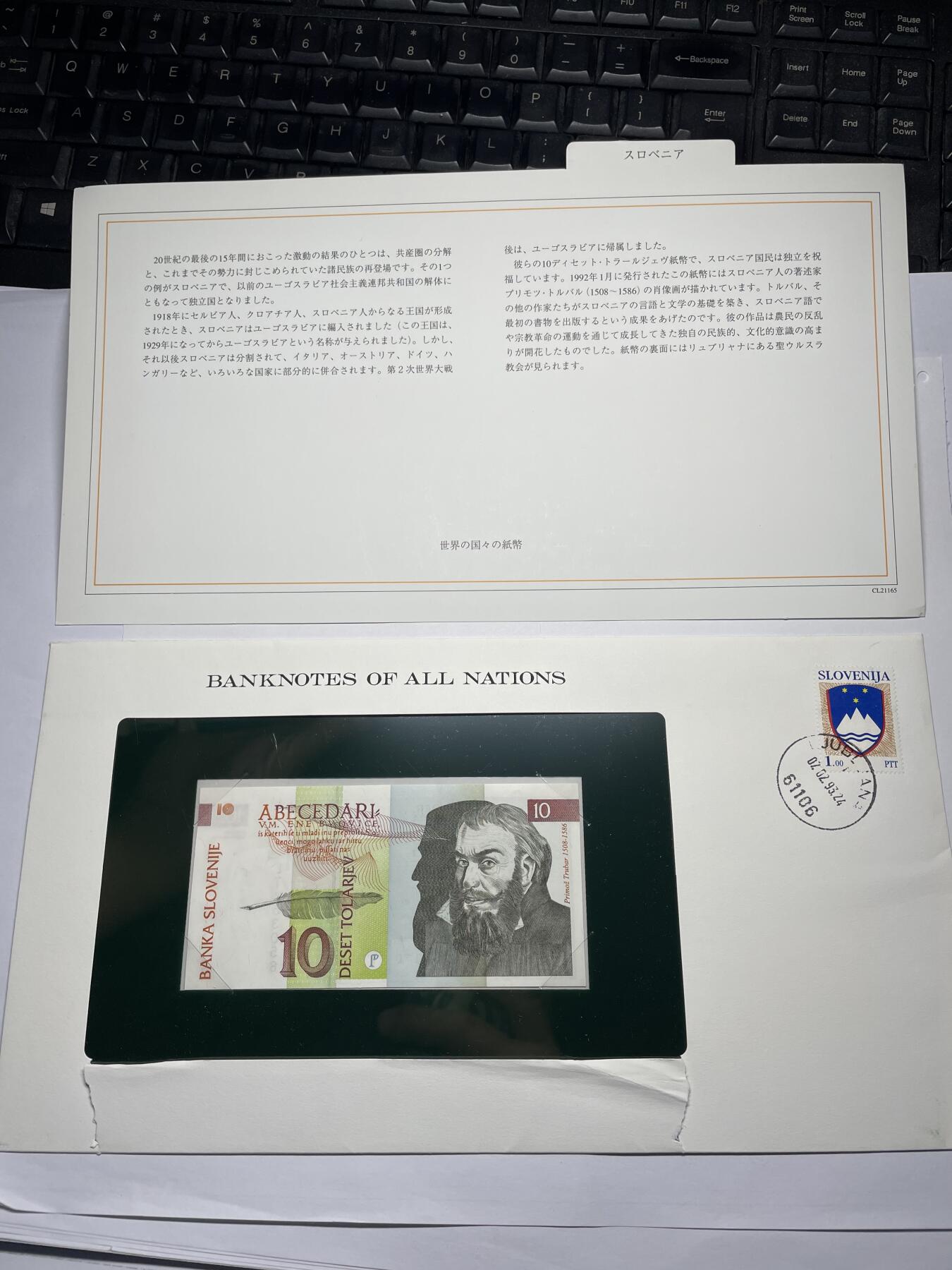 2024年集古藏今外币拍卖第十九期-第10场—（总第190拍-纸币专场），本期拍完结算一次，发货时间2-3天，休息几天后继续新的一期拍卖。 1992年斯洛文尼亚10托拉尔