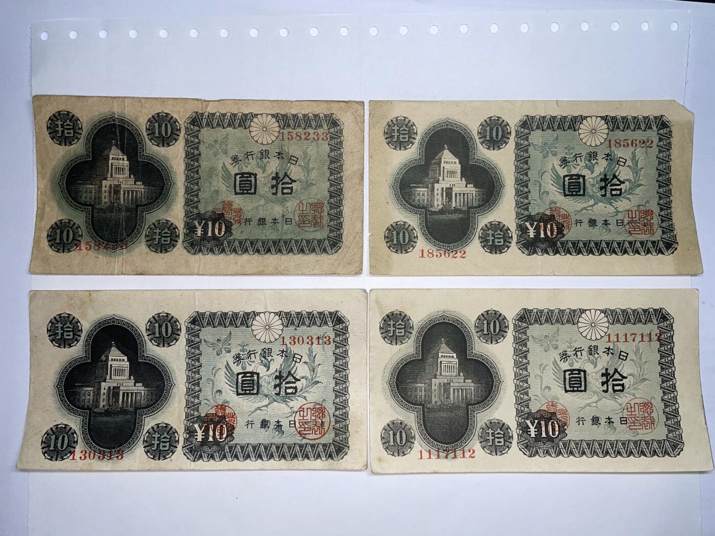 2024年集古藏今外币拍卖第十九期-第10场—（总第190拍-纸币专场），本期拍完结算一次，发货时间2-3天，休息几天后继续新的一期拍卖。 日本银行券10元四张