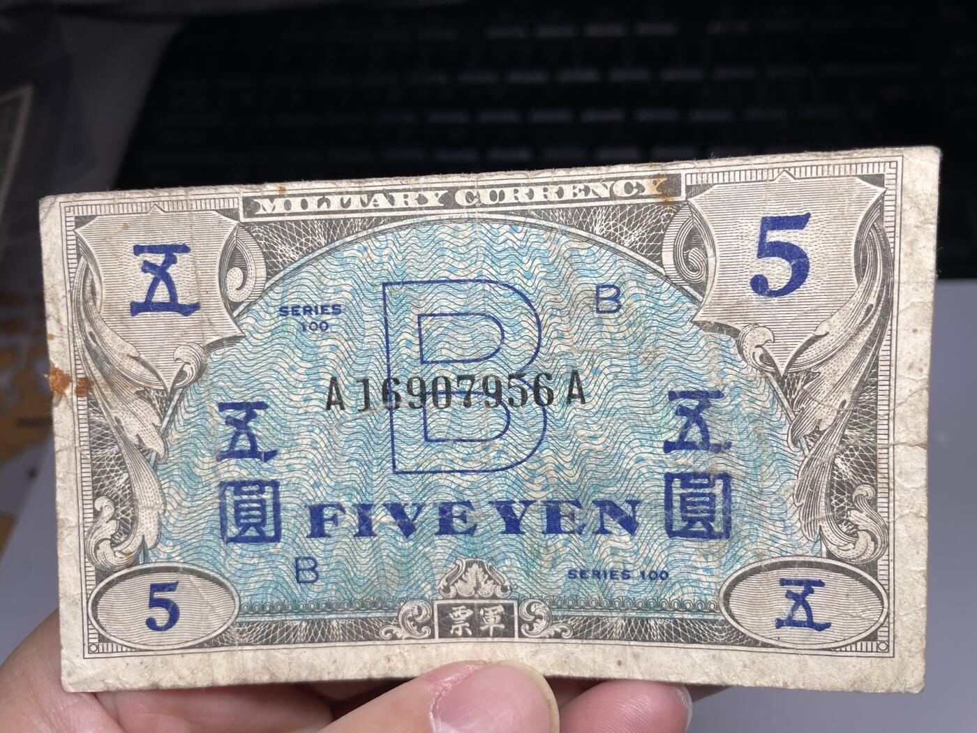 2024年集古藏今外币拍卖第十九期-第10场—（总第190拍-纸币专场），本期拍完结算一次，发货时间2-3天，休息几天后继续新的一期拍卖。 二战盟军军票五元