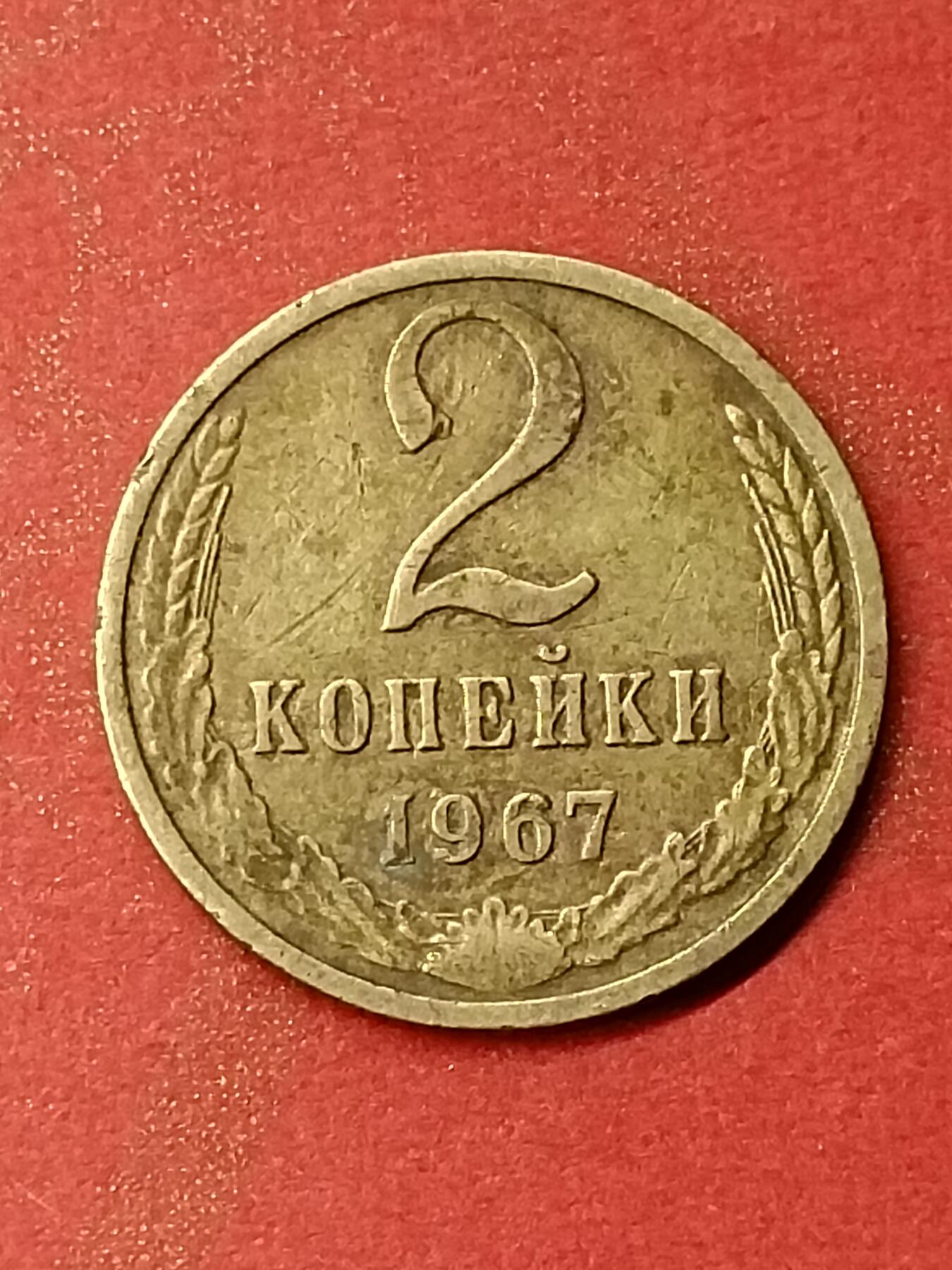 吉祥压岁钱外国硬币第46场 苏联硬币1970