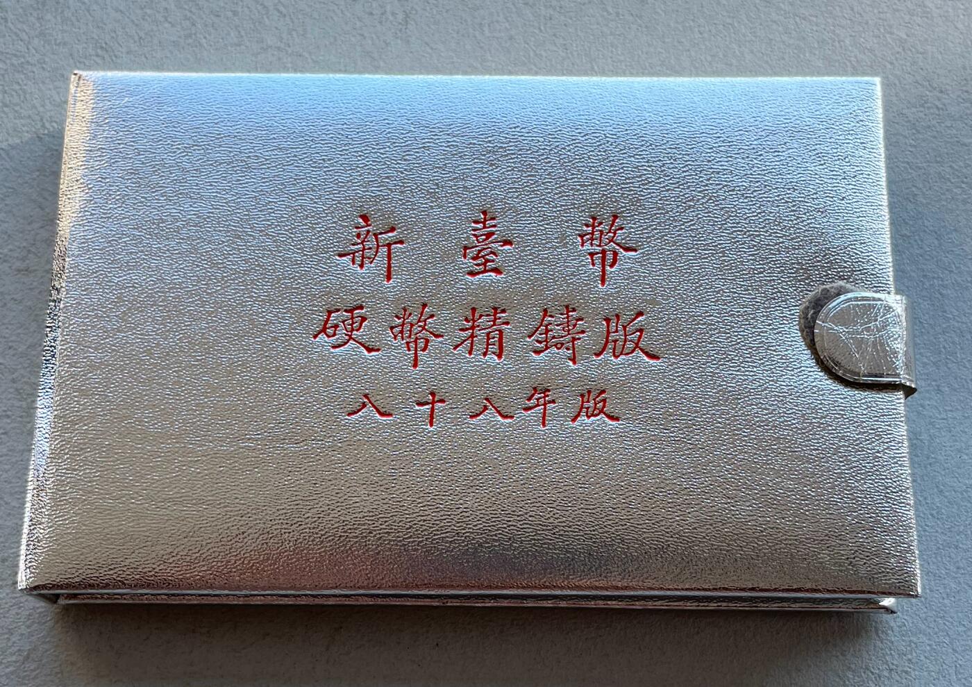 澳门钞、老台币、直布罗陀样钞、英国查尔斯国王新版英镑纸币首发冠千位号，台湾宝星奖章、联勤荣誉纪念章，韩国/哈萨克斯坦套币纪念币，图瓦卢/台湾生肖银币、陈水扁入职银币、台湾精制套币等。彼得堡世界钱币勋章拍卖第117期 中国台湾1999年精制套币、生肖兔年，民国88年，原盒证