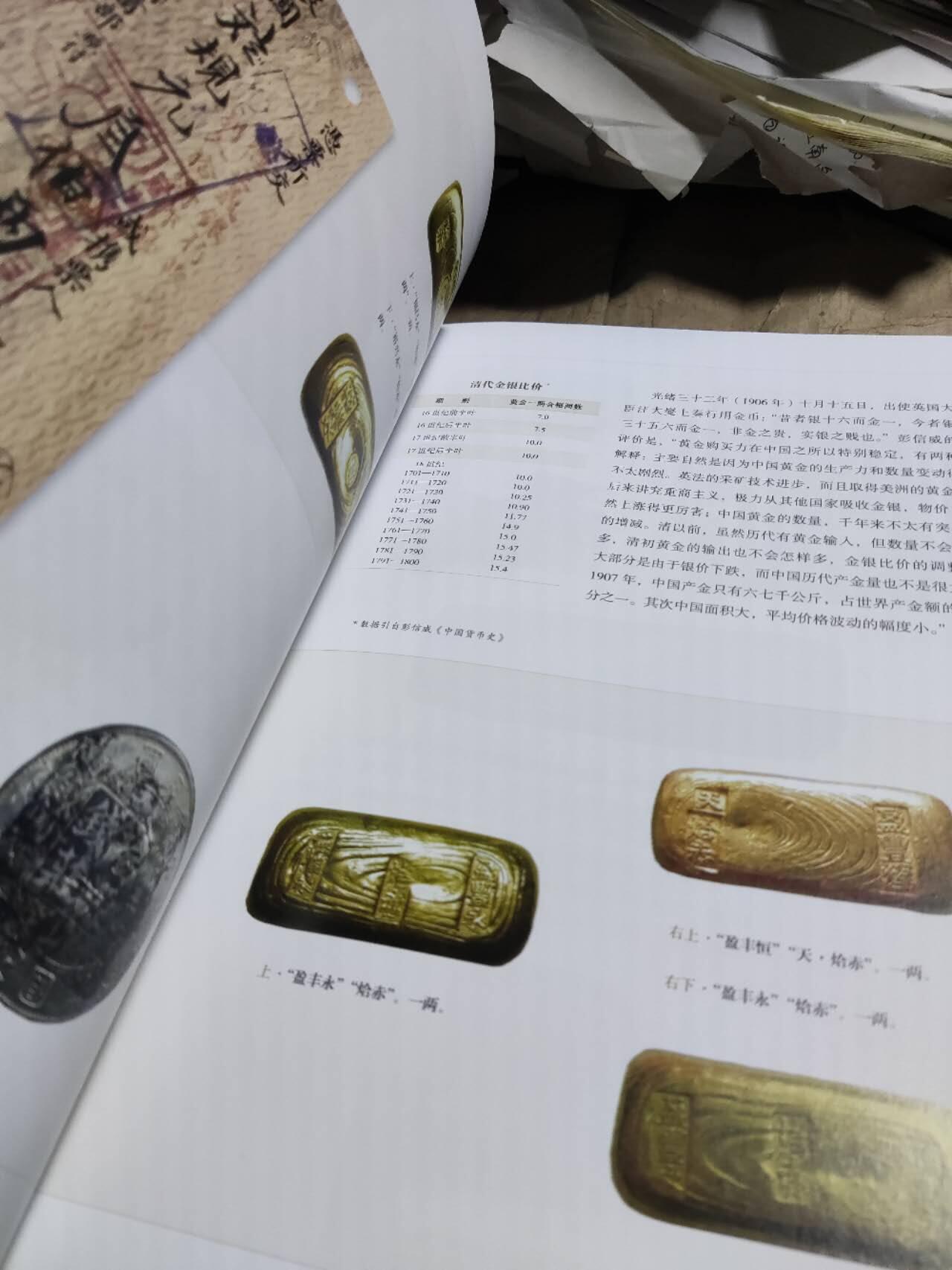 老上海黄金图志（8品左右）