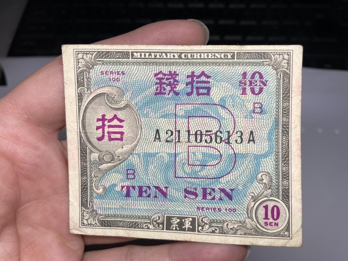 2024年集古藏今外币拍卖第十九期-第10场—（总第190拍-纸币专场），本期拍完结算一次，发货时间2-3天，休息几天后继续新的一期拍卖。 二战盟军军票10钱