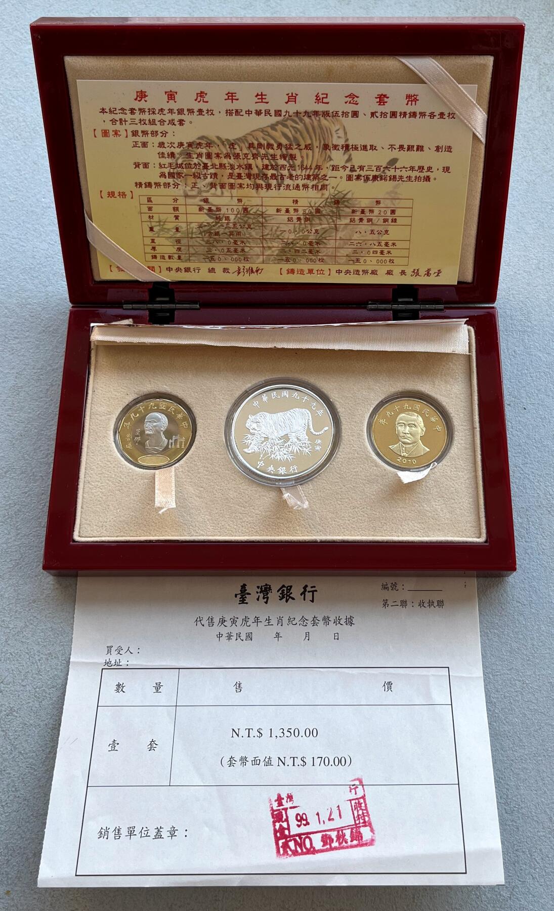 澳门钞、老台币、直布罗陀样钞、英国查尔斯国王新版英镑纸币首发冠千位号，台湾宝星奖章、联勤荣誉纪念章，韩国/哈萨克斯坦套币纪念币，图瓦卢/台湾生肖银币、陈水扁入职银币、台湾精制套币等。彼得堡世界钱币勋章拍卖第117期 中国台湾2010年精制套币，含生肖虎年100元精制银币、一盎司纯银。民国99年，原盒证。附当时订购收据，1350台币(300元人民币)