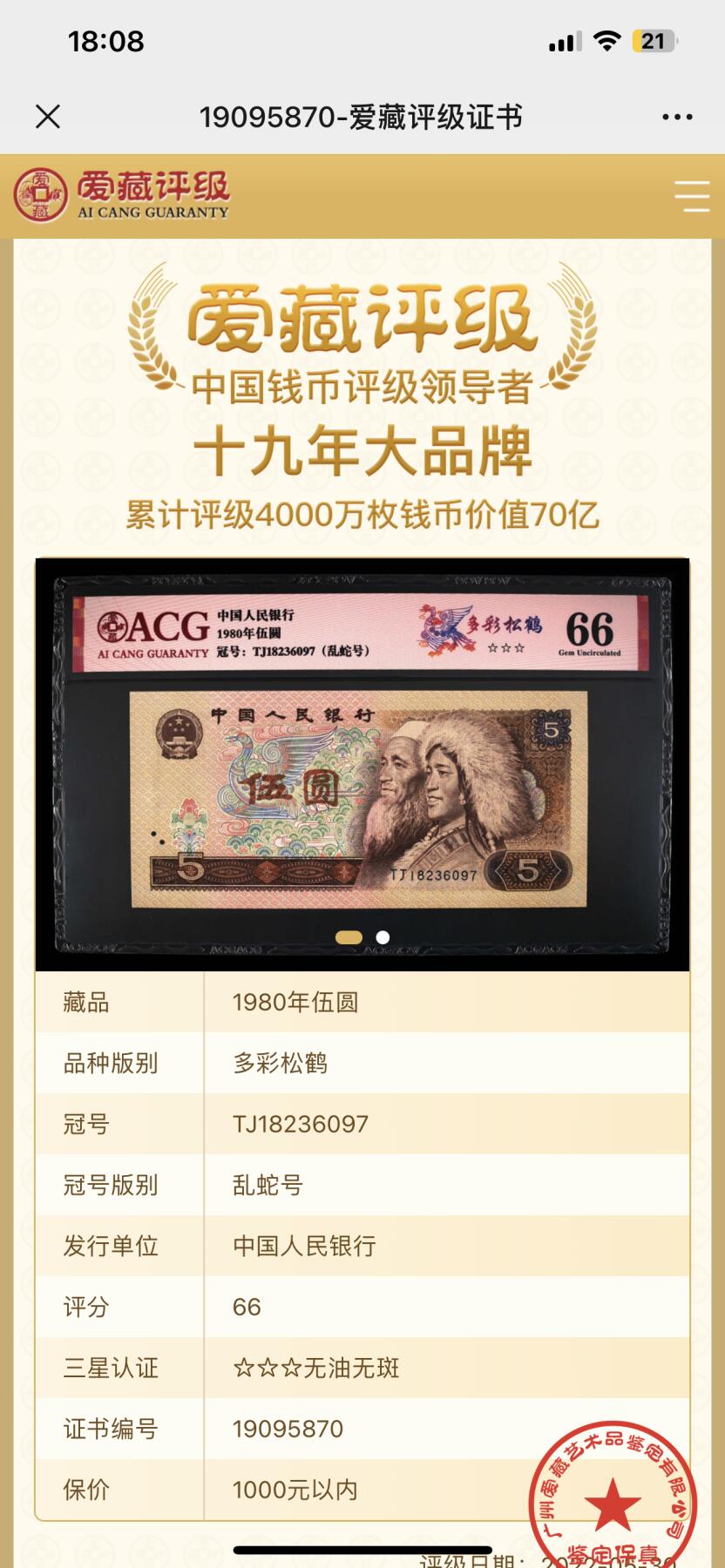 3001①√-四版币·多彩松鹤·错版·漏印·三星认证无油无斑