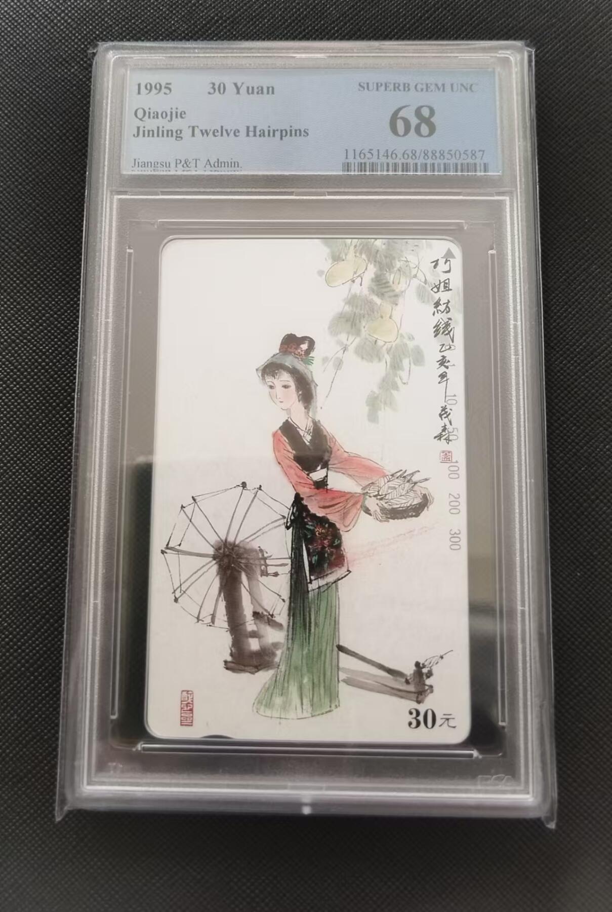 PC地方卡之夜-【琪哥网】PCGS地方卡专场(十一） 【PCGS68】美钗散卡一枚