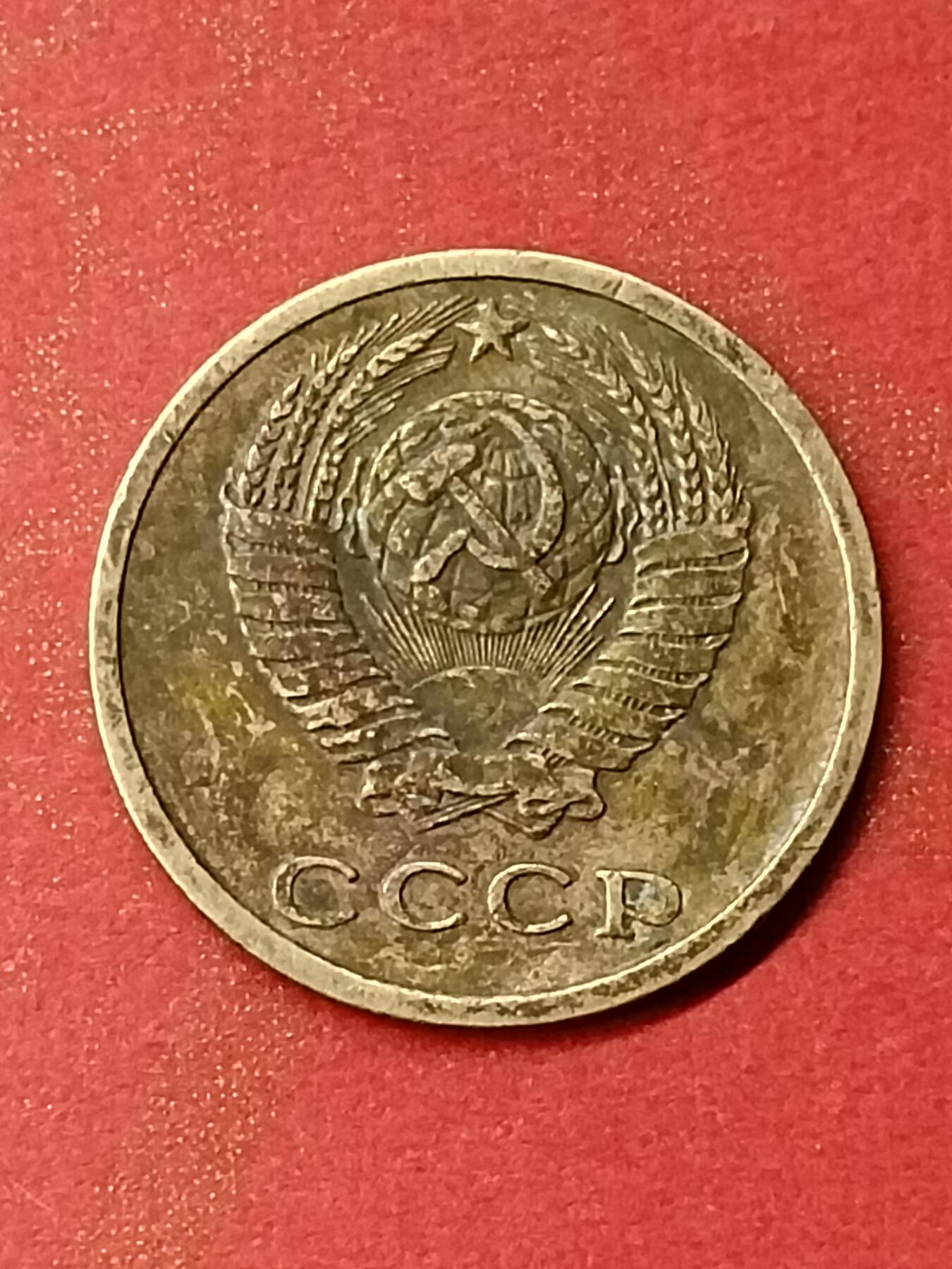 吉祥压岁钱外国硬币第46场 苏联硬币1970