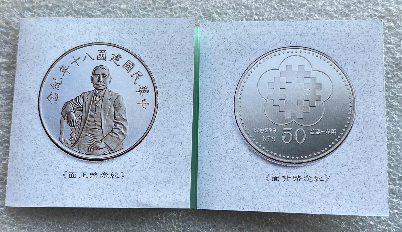 澳门钞、老台币、直布罗陀样钞、英国查尔斯国王新版英镑纸币首发冠千位号，台湾宝星奖章、联勤荣誉纪念章，韩国/哈萨克斯坦套币纪念币，图瓦卢/台湾生肖银币、陈水扁入职银币、台湾精制套币等。彼得堡世界钱币勋章拍卖第117期 中国台湾1991年50元精制纪念银币，民国八十周年纪念、一盎司纯银，原盒证。全套还有两枚金币已取出
