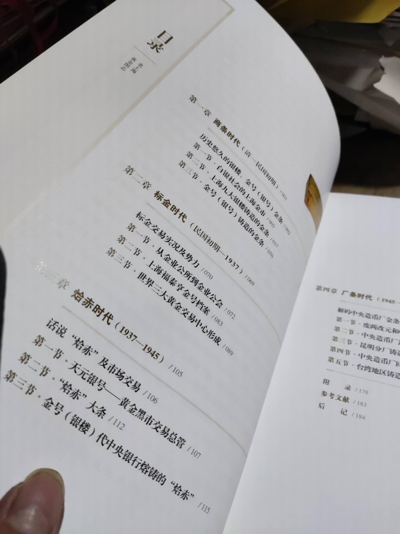 老上海黄金图志（8品左右）