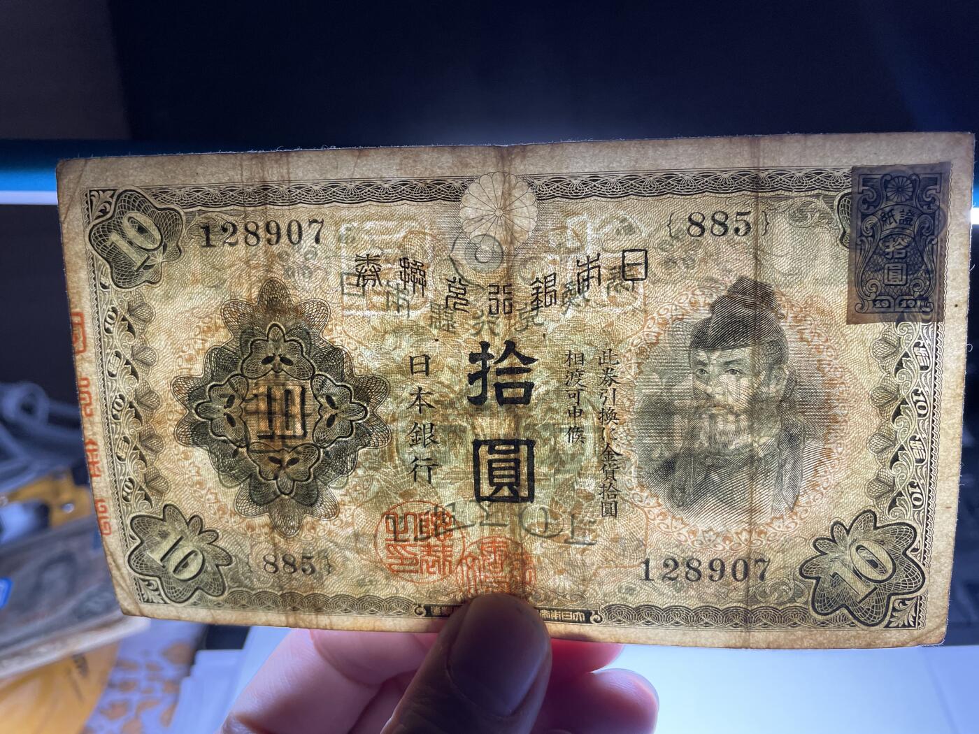2024年集古藏今外币拍卖第十九期-第10场—（总第190拍-纸币专场），本期拍完结算一次，发货时间2-3天，休息几天后继续新的一期拍卖。 日本银行兑换券10元