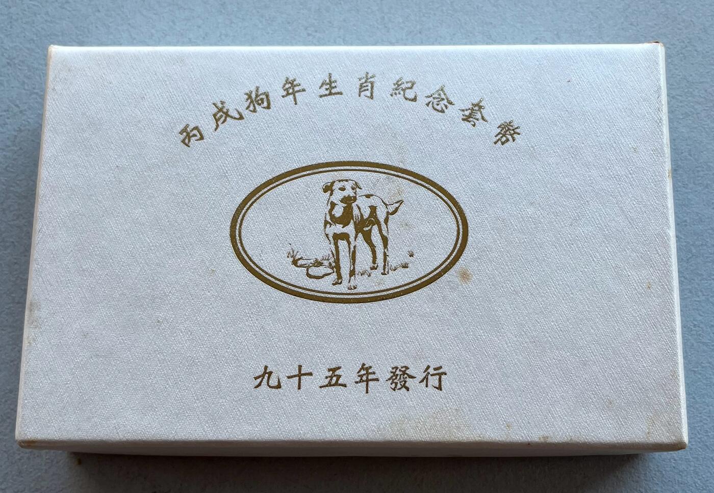 澳门钞、老台币、直布罗陀样钞、英国查尔斯国王新版英镑纸币首发冠千位号，台湾宝星奖章、联勤荣誉纪念章，韩国/哈萨克斯坦套币纪念币，图瓦卢/台湾生肖银币、陈水扁入职银币、台湾精制套币等。彼得堡世界钱币勋章拍卖第117期 中国台湾2006年精制套币，含生肖狗年100元精制银币、一盎司纯银。民国95年，原盒证