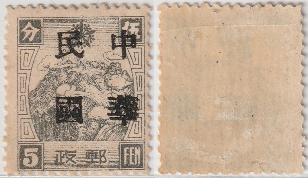 洪涛臻品批发群 精选邮票限时拍卖第八百四十六期  锦州 一次机盖大字 加盖中华民国