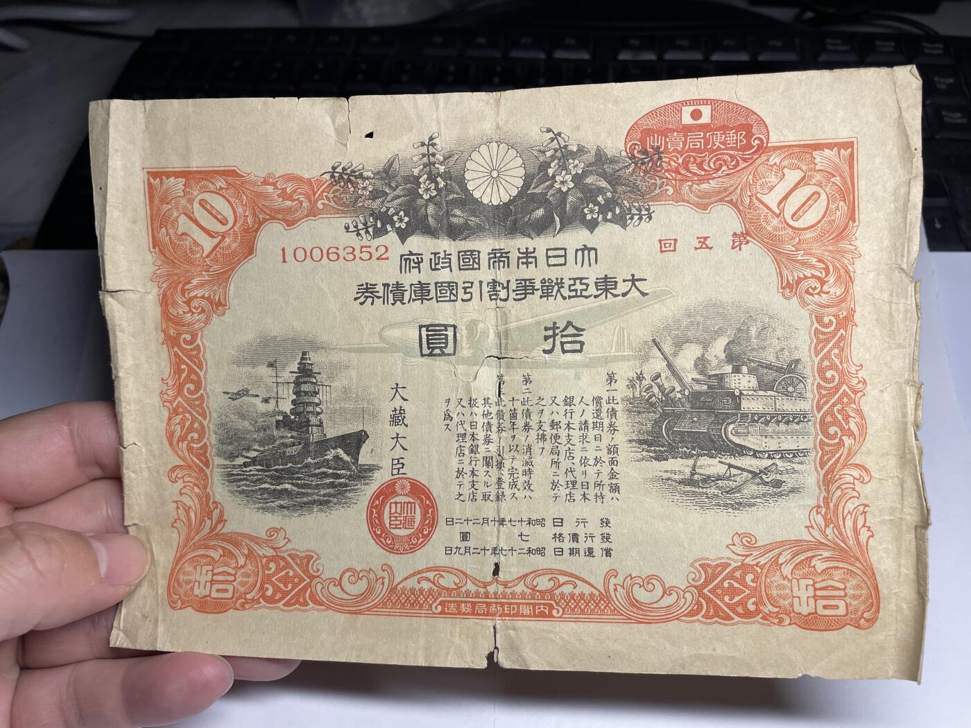 2024年集古藏今外币拍卖第十九期-第10场—（总第190拍-纸币专场），本期拍完结算一次，发货时间2-3天，休息几天后继续新的一期拍卖。 日本战争国库券10元