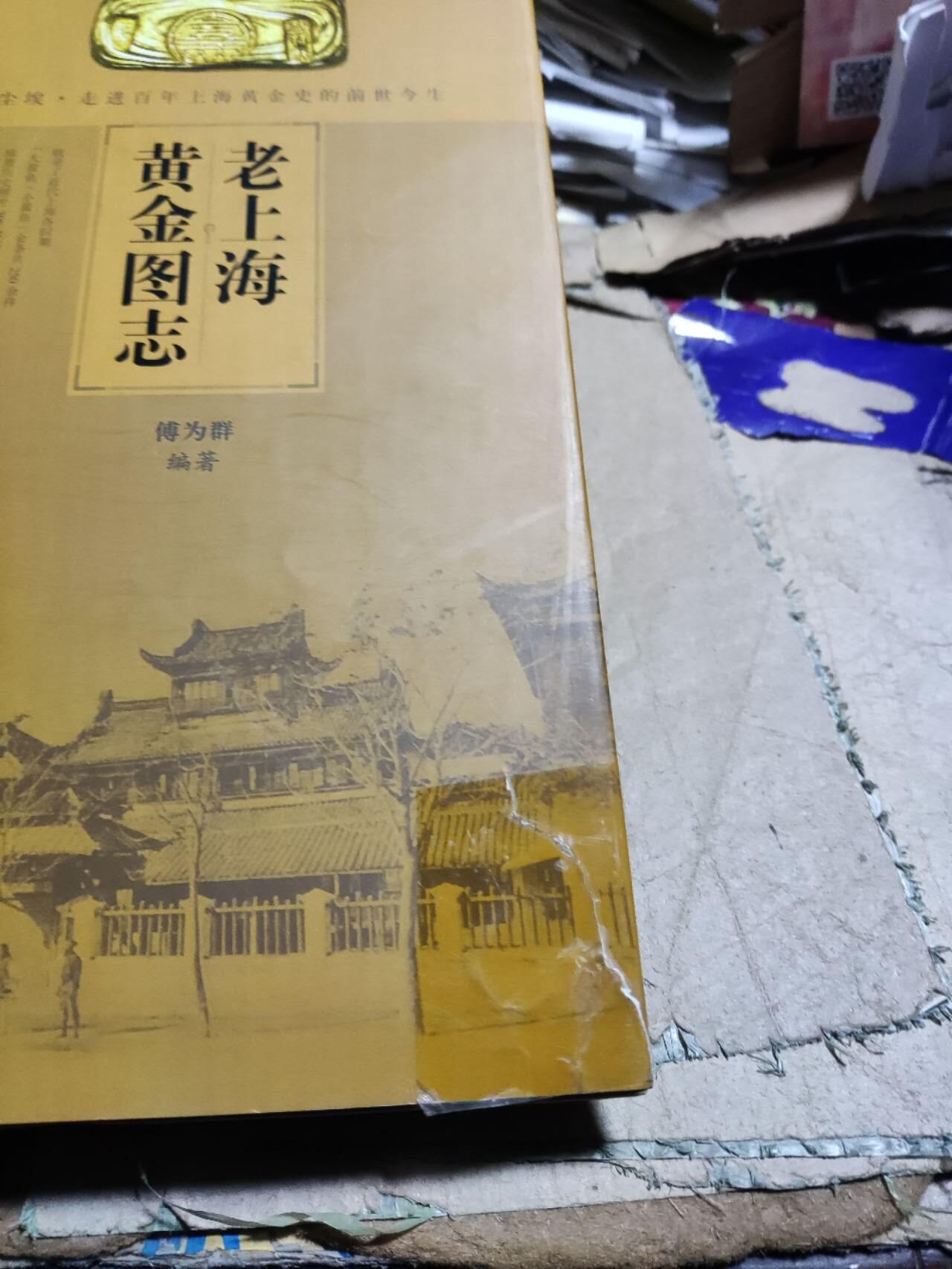 老上海黄金图志（8品左右）