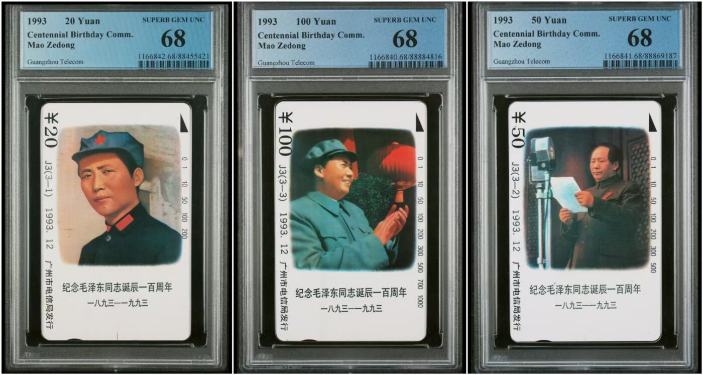 PC地方卡之夜-【琪哥网】PCGS地方卡专场(十一） 【PCGS68】广州J3主席