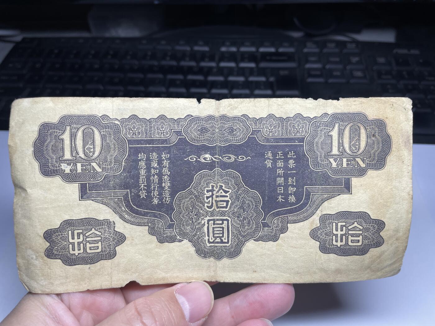2024年集古藏今外币拍卖第十九期-第10场—（总第190拍-纸币专场），本期拍完结算一次，发货时间2-3天，休息几天后继续新的一期拍卖。 日本政府10元飞龙