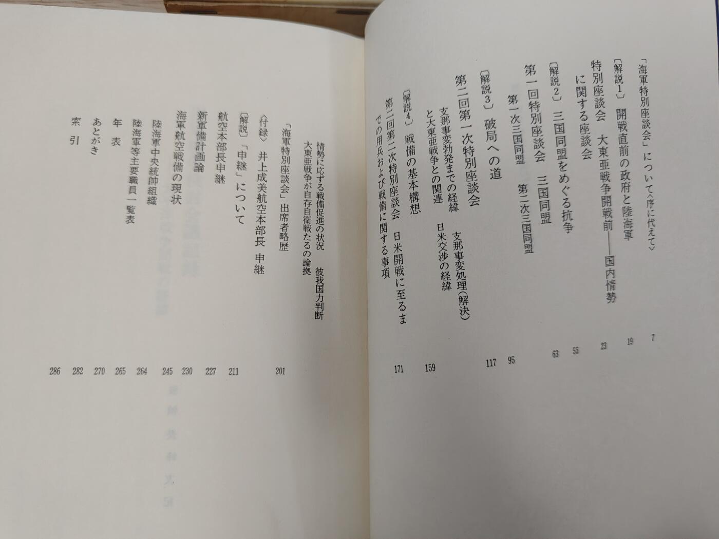 0元起拍勋章 第222期 咸鱼国勋章拍卖专场 1月1日（周三）下午6：00开始 海军战争检讨会议记录 约300页