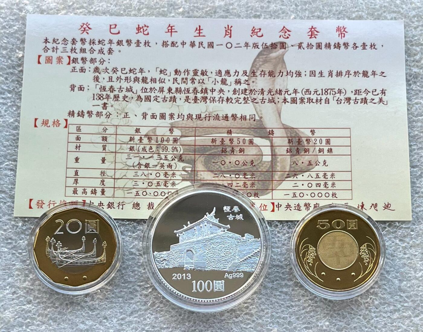 澳门钞、老台币、直布罗陀样钞、英国查尔斯国王新版英镑纸币首发冠千位号，台湾宝星奖章、联勤荣誉纪念章，韩国/哈萨克斯坦套币纪念币，图瓦卢/台湾生肖银币、陈水扁入职银币、台湾精制套币等。彼得堡世界钱币勋章拍卖第117期 中国台湾2013年精制套币，含生肖蛇年100元精制银币、一盎司纯银。民国102年，原盒证。附当时订购收据，1800台币(400元人民币)