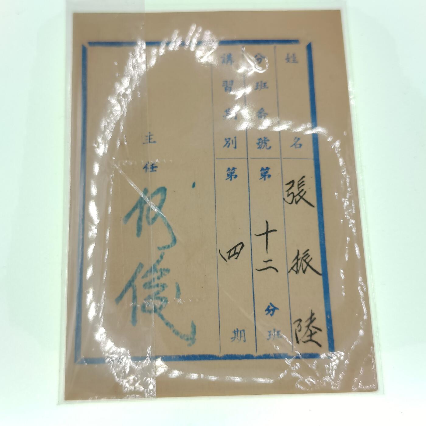 0元起拍勋章 第222期 咸鱼国勋章拍卖专场 1月1日（周三）下午6：00开始 民国讲习证
