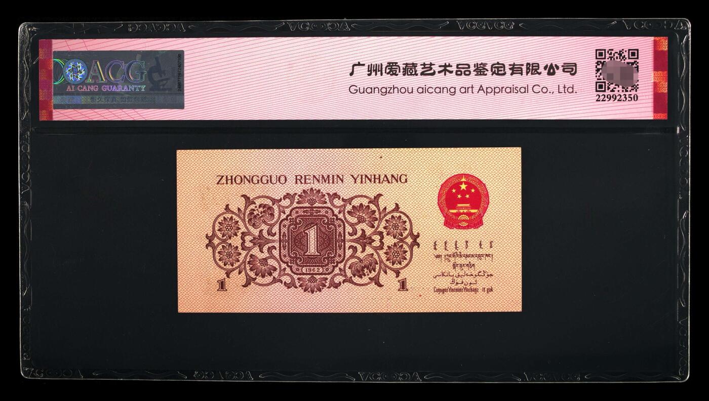 爱藏评级三版下乡一角蓝二平五福倒置号