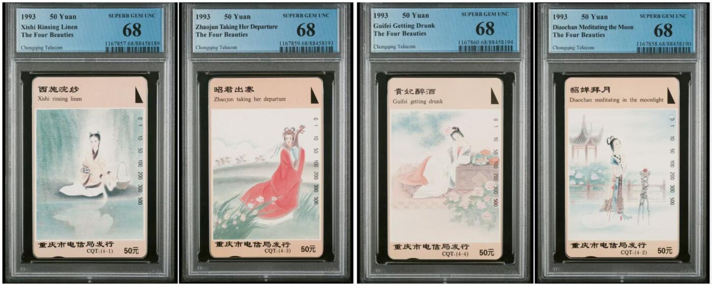 PC地方卡之夜-【琪哥网】PCGS地方卡专场(十一） 【PCGS68】重庆四大美女