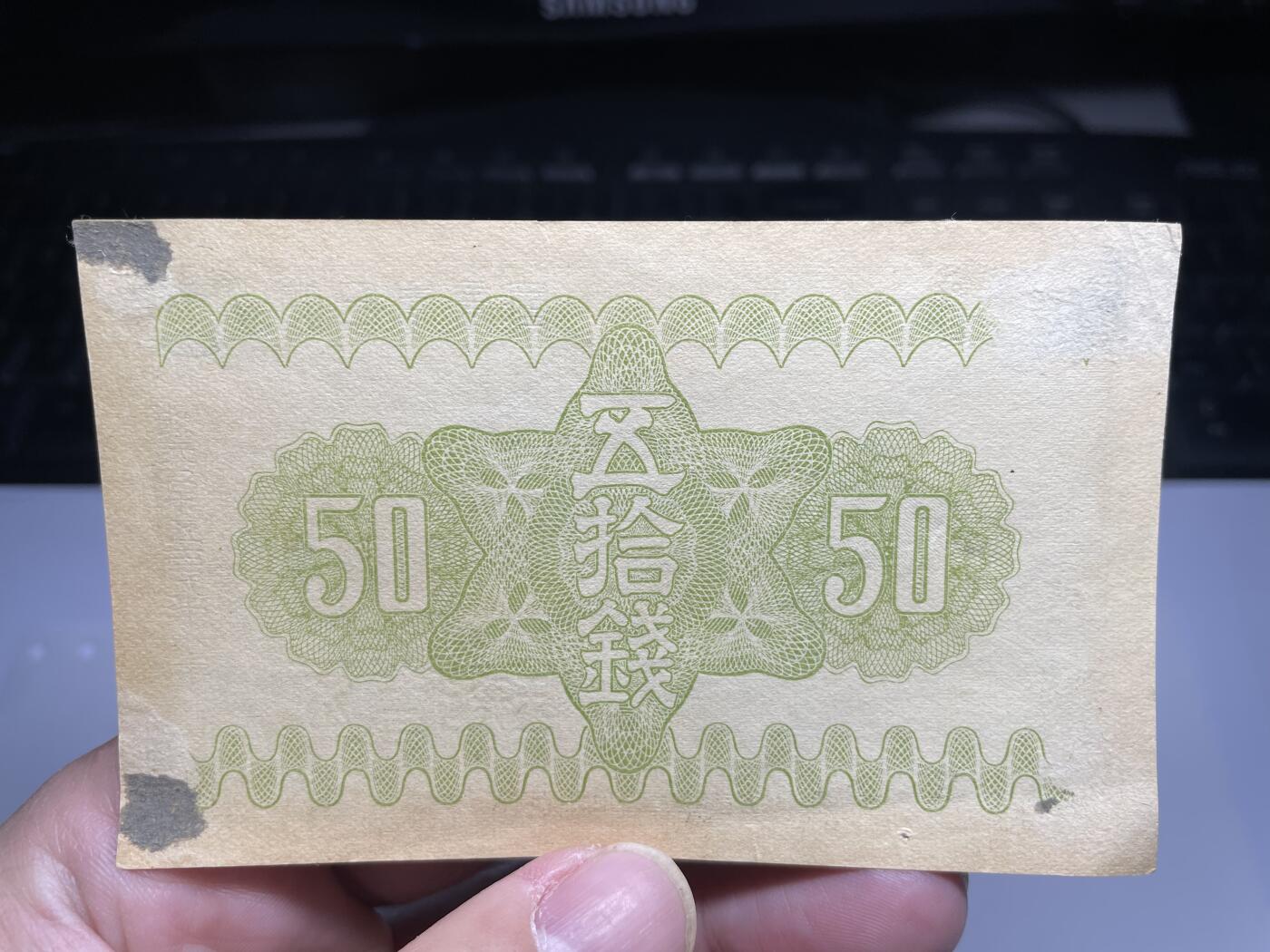 2024年集古藏今外币拍卖第十九期-第10场—（总第190拍-纸币专场），本期拍完结算一次，发货时间2-3天，休息几天后继续新的一期拍卖。 昭和13年50钱