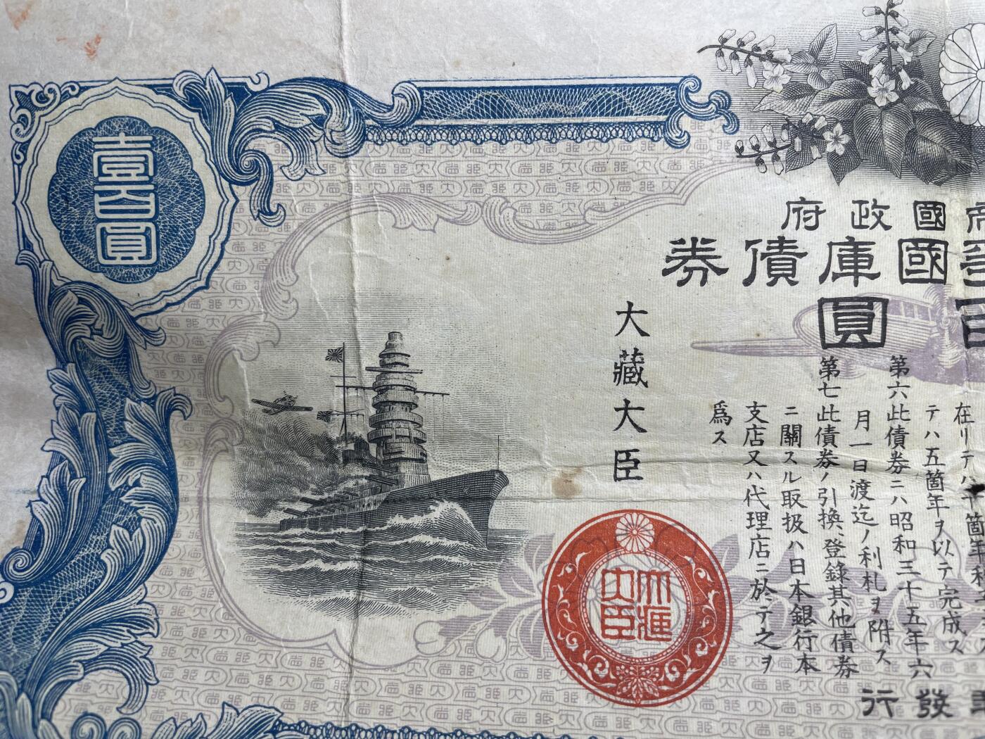 2024年集古藏今外币拍卖第十九期-第10场—（总第190拍-纸币专场），本期拍完结算一次，发货时间2-3天，休息几天后继续新的一期拍卖。 日本战争国库券100元