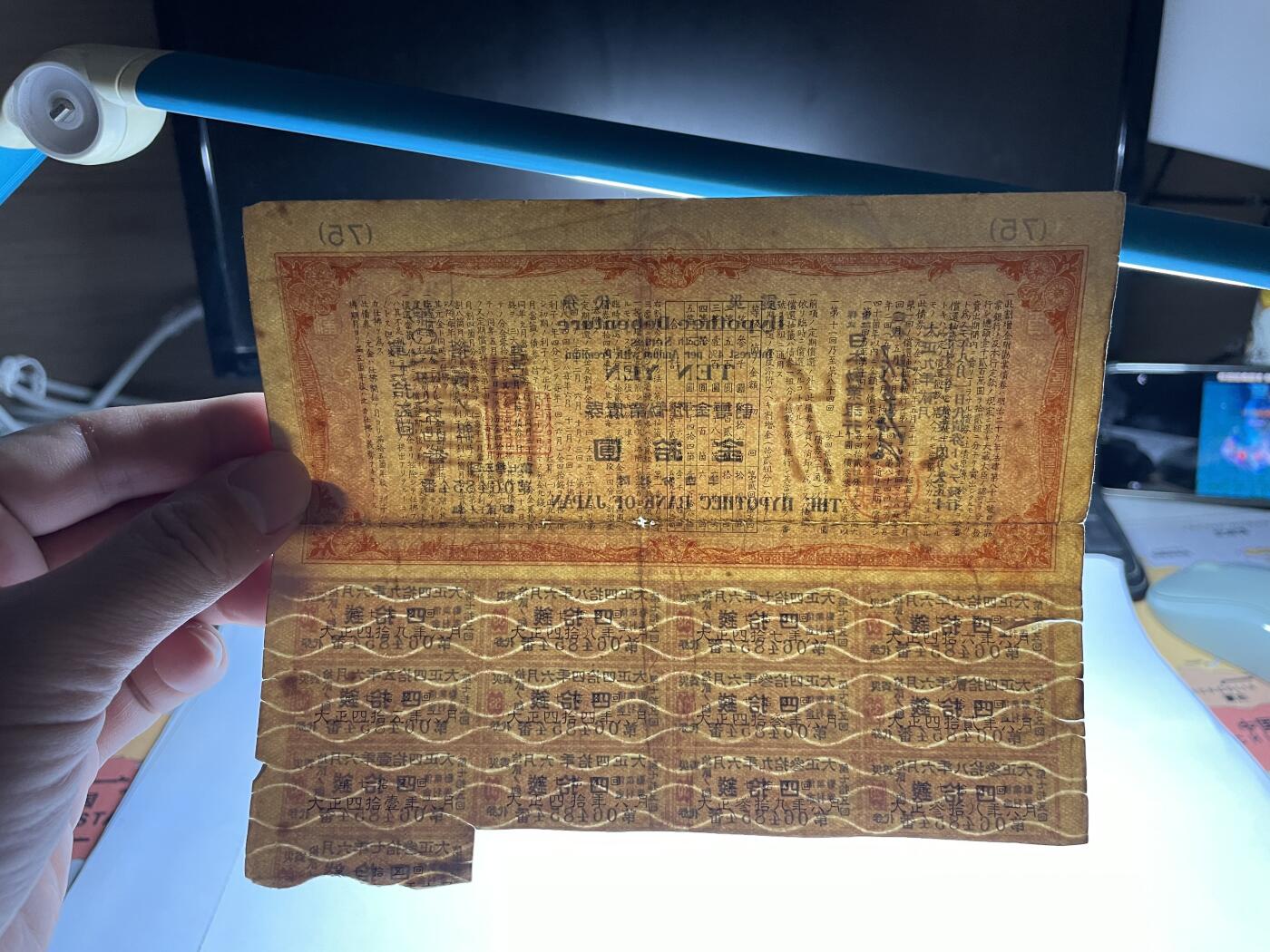 2024年集古藏今外币拍卖第十九期-第10场—（总第190拍-纸币专场），本期拍完结算一次，发货时间2-3天，休息几天后继续新的一期拍卖。 日本赈灾债券10元