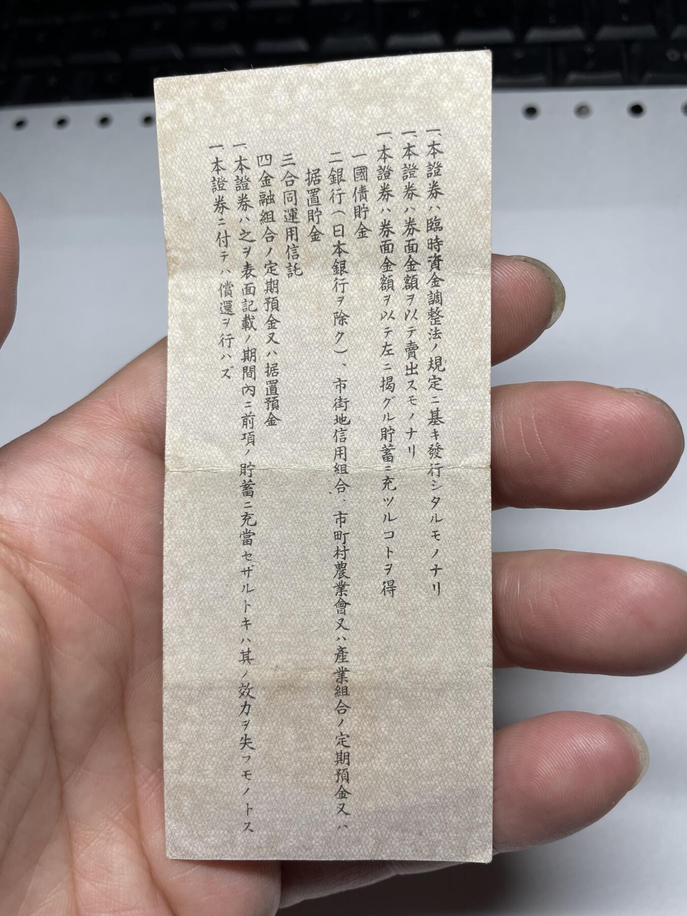 2024年集古藏今外币拍卖第十九期-第10场—（总第190拍-纸币专场），本期拍完结算一次，发货时间2-3天，休息几天后继续新的一期拍卖。 昭和18年储蓄券一元