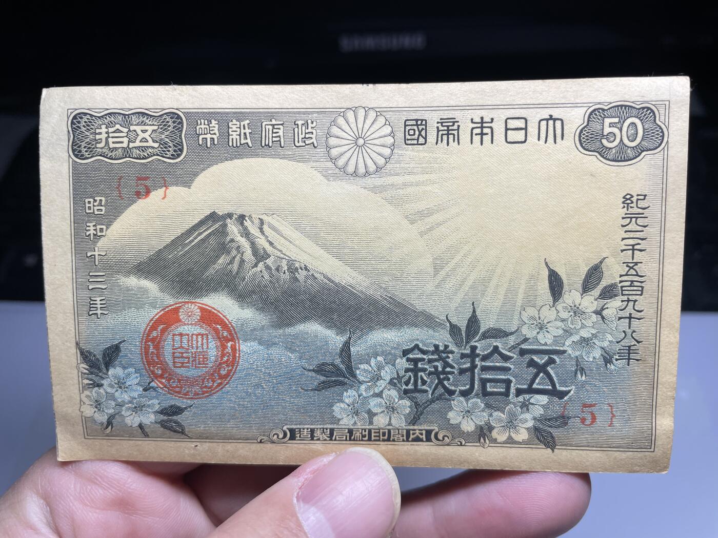 2024年集古藏今外币拍卖第十九期-第10场—（总第190拍-纸币专场），本期拍完结算一次，发货时间2-3天，休息几天后继续新的一期拍卖。 昭和13年50钱