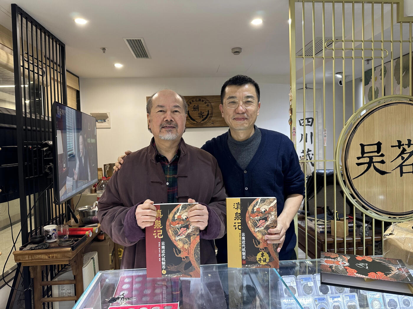 中国机制币最新力作《滇泉记 云南近代机制币》开售，陈吉茂先生为新书站台。