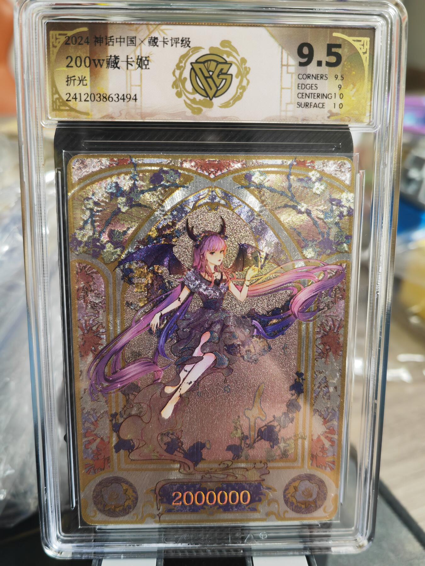 烈阳汘夜专场三（固定周六晚上10点截拍，持续收拍品，进群福利早知道） 燎原 神话中国礼盒 200W藏卡姬  折光   9.5分