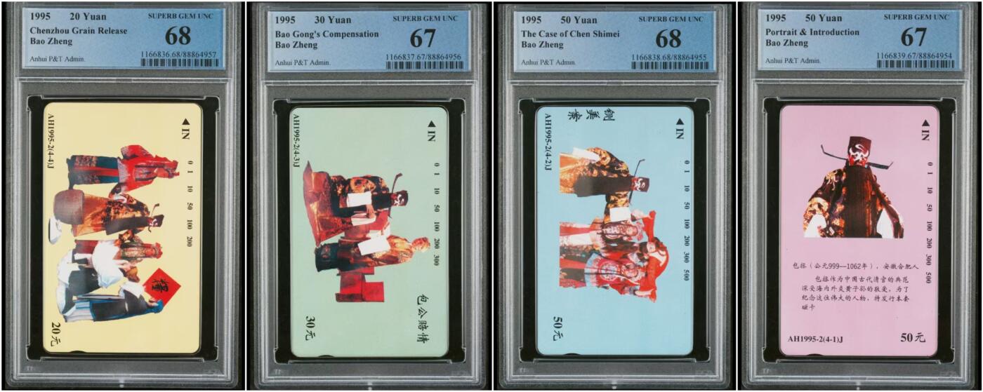 PC地方卡之夜-【琪哥网】PCGS地方卡专场(十一） 【PCGS67-68】安徽包公目前只有16%的68分出分率，铡美案68分也是出分难度之一