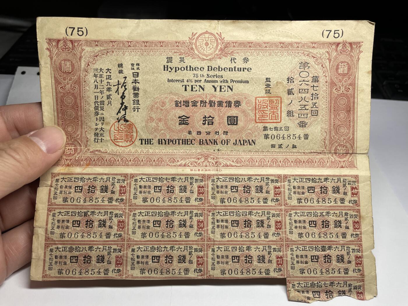 2024年集古藏今外币拍卖第十九期-第10场—（总第190拍-纸币专场），本期拍完结算一次，发货时间2-3天，休息几天后继续新的一期拍卖。 日本赈灾债券10元