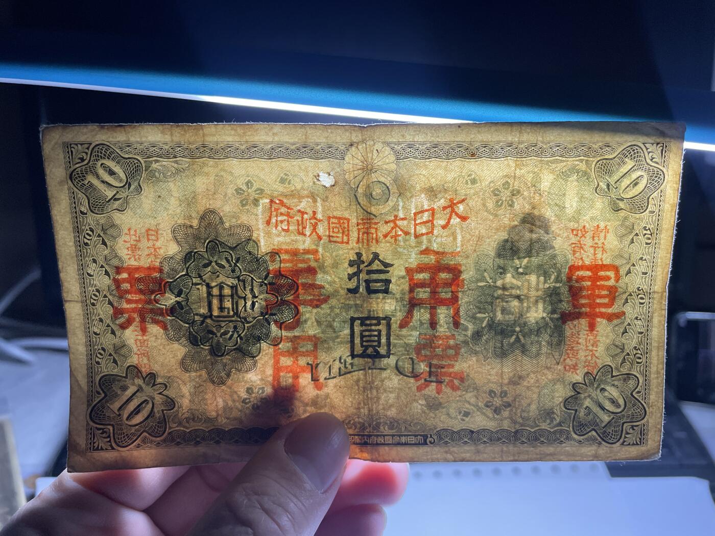 2024年集古藏今外币拍卖第十九期-第10场—（总第190拍-纸币专场），本期拍完结算一次，发货时间2-3天，休息几天后继续新的一期拍卖。 日本军用手票10元