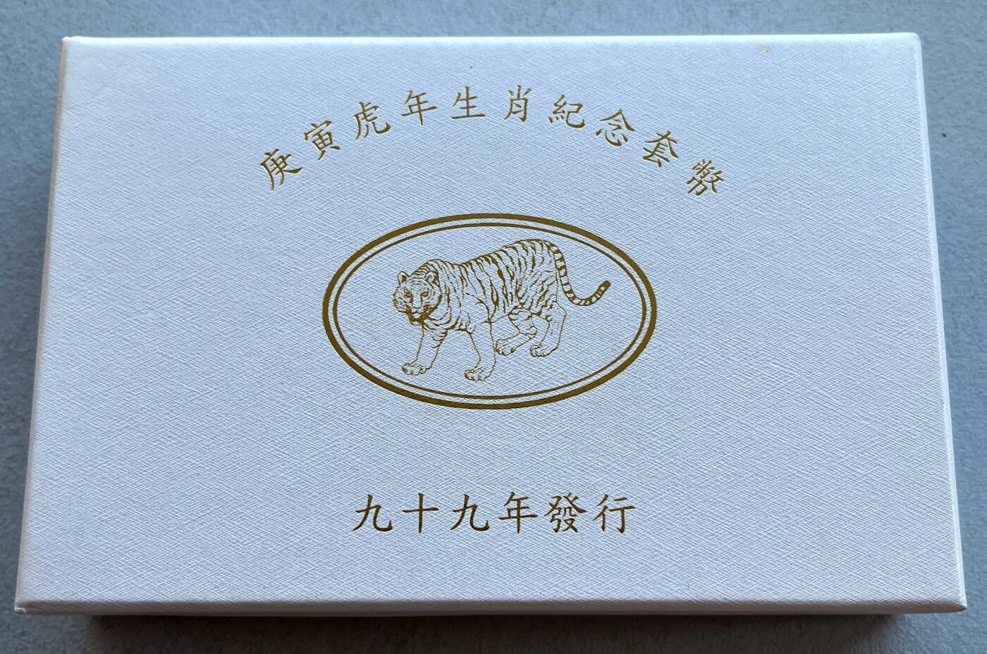 澳门钞、老台币、直布罗陀样钞、英国查尔斯国王新版英镑纸币首发冠千位号，台湾宝星奖章、联勤荣誉纪念章，韩国/哈萨克斯坦套币纪念币，图瓦卢/台湾生肖银币、陈水扁入职银币、台湾精制套币等。彼得堡世界钱币勋章拍卖第117期 中国台湾2010年精制套币，含生肖虎年100元精制银币、一盎司纯银。民国99年，原盒证。附当时订购收据，1350台币(300元人民币)