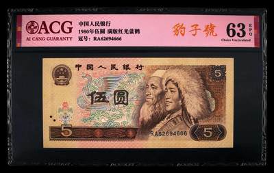 爱藏评级四版币805满版红光蓝鹤豹子号 - 爱藏评级四版币805满版红光蓝鹤豹子号