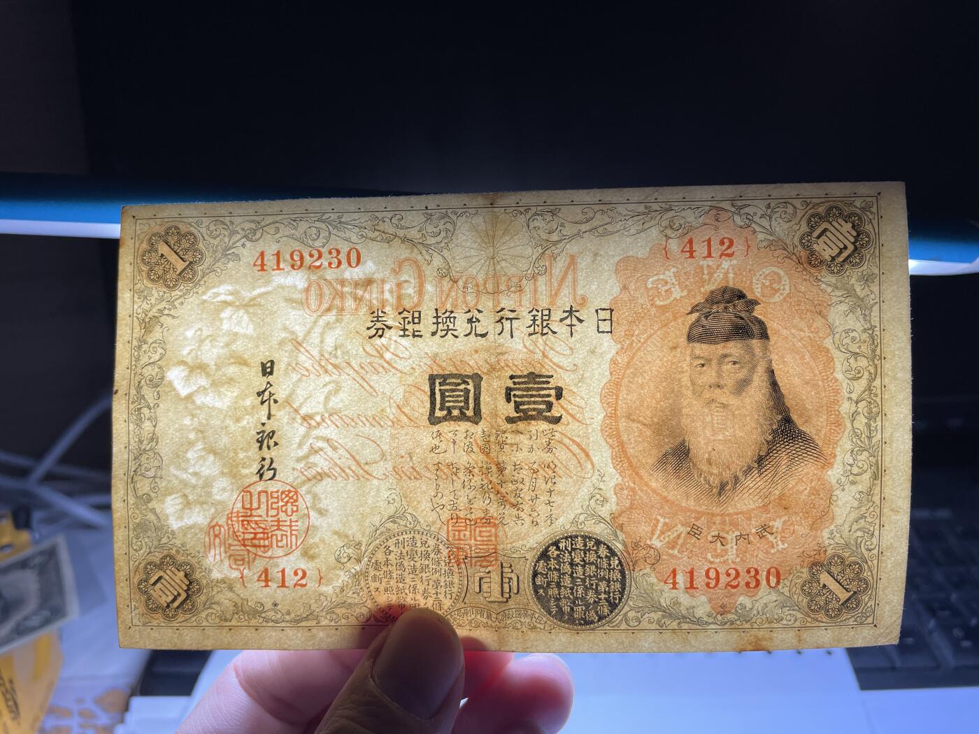 2024年集古藏今外币拍卖第十九期-第10场—（总第190拍-纸币专场），本期拍完结算一次，发货时间2-3天，休息几天后继续新的一期拍卖。 日本银行兑换券一元